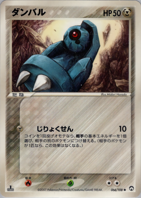 ダンバル (1ED)