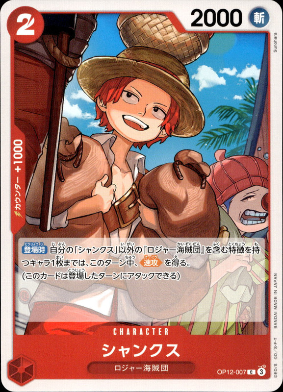 シャンクス