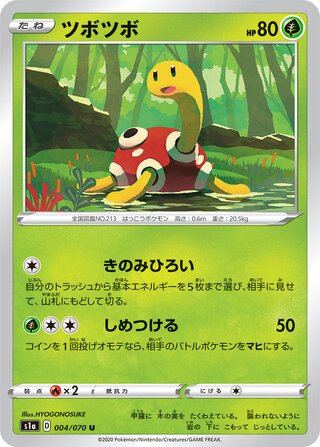 ツボツボ
