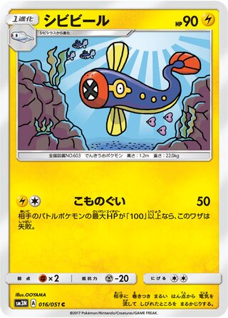 シビビール