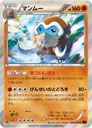 マンムー（1ED）
