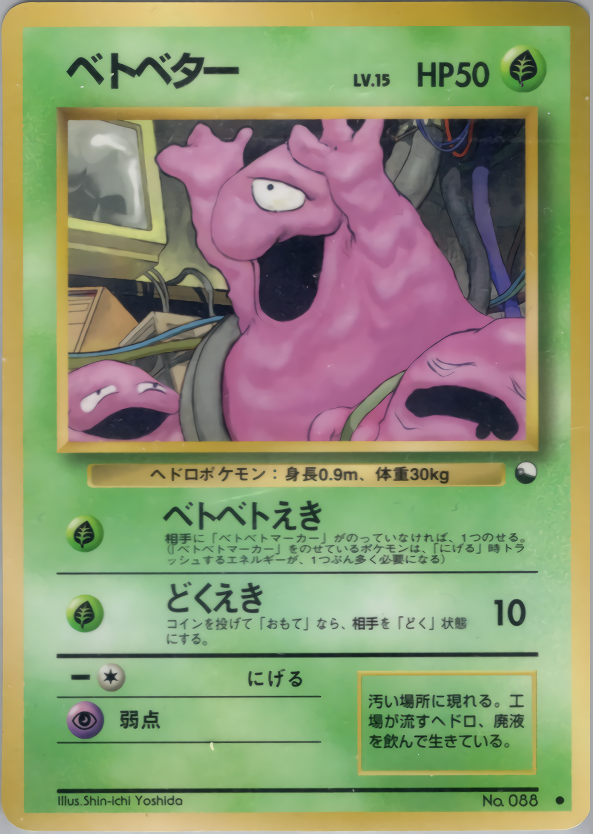 ベトベター