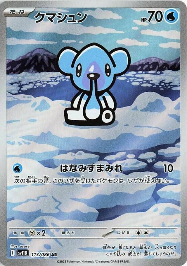 クマシュン