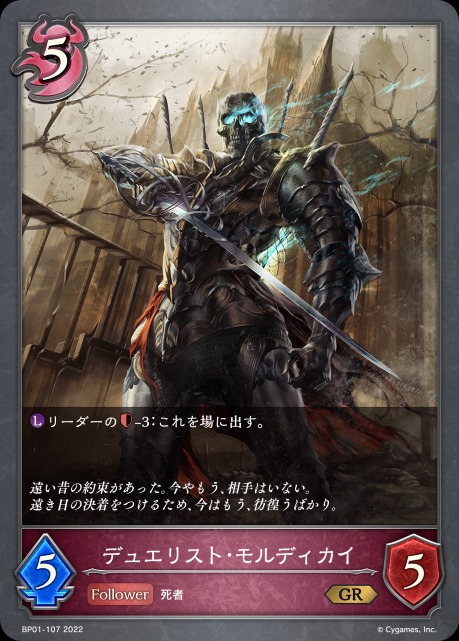デュエリスト・モルディカイ