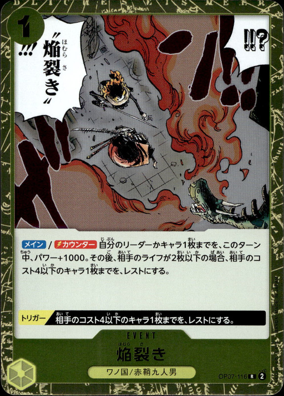 焔裂き