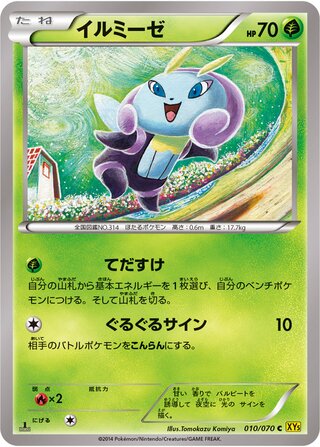 イルミーゼ（1ED）