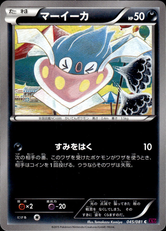 マーイーカ（アンリミ）