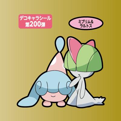 ミブリム＆ラルトス