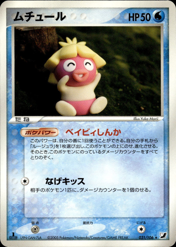 ムチュール (1ED)
