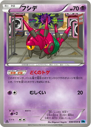 フシデ（1ED）