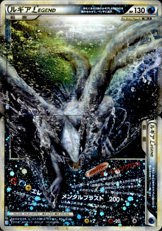 ルギアLEGEND (1ED)