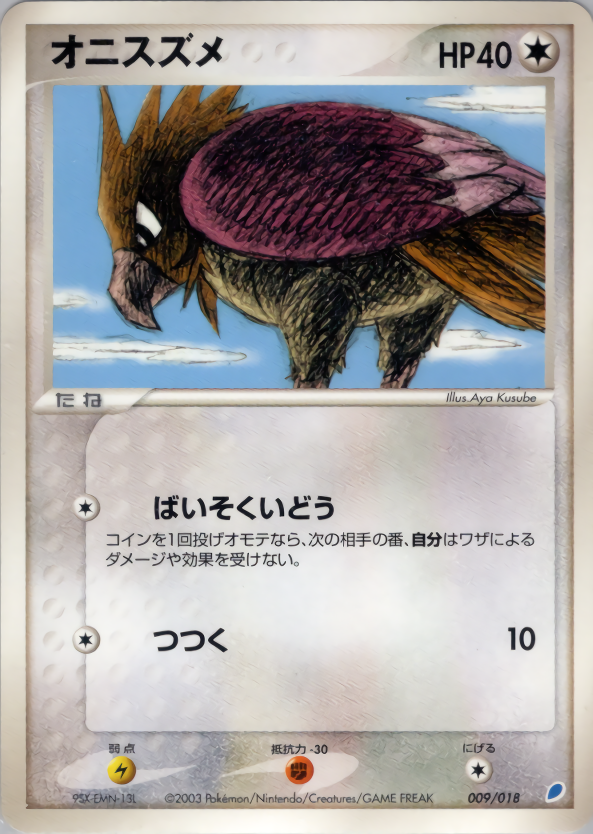 オニスズメ