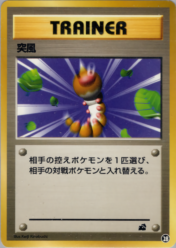 突風