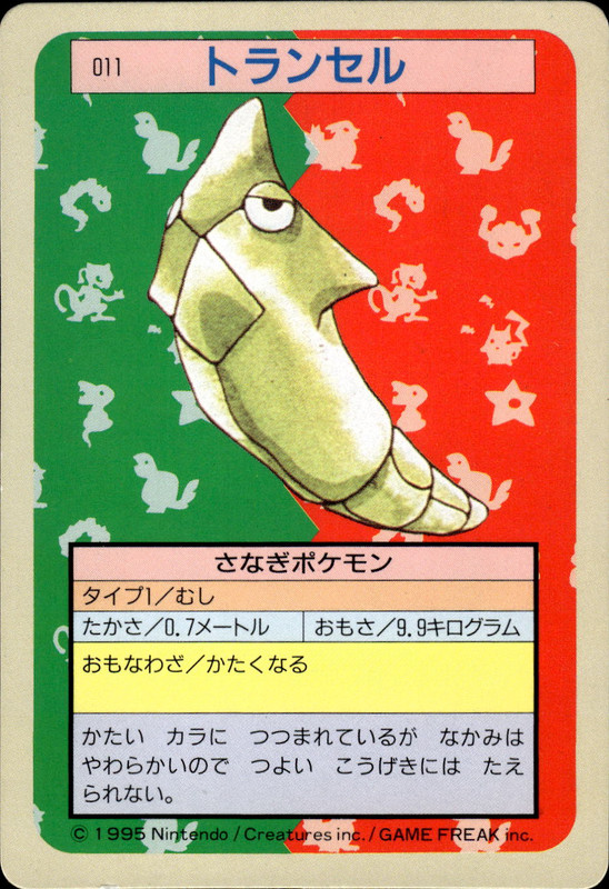 トランセル