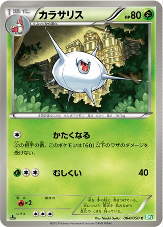 カラサリス（1ED）