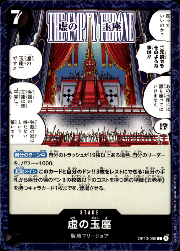 虚の玉座