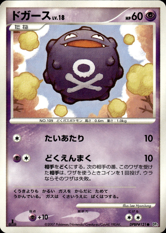 ドガース (1ED)