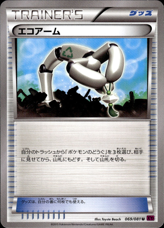 エコアーム（アンリミ）