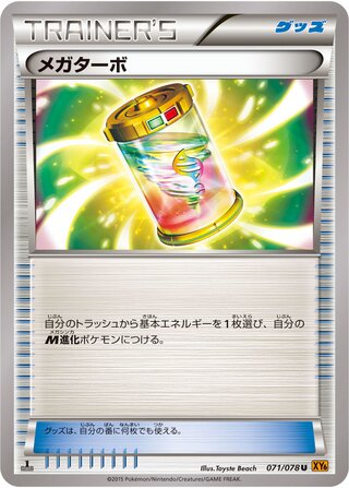 メガターボ（1ED）