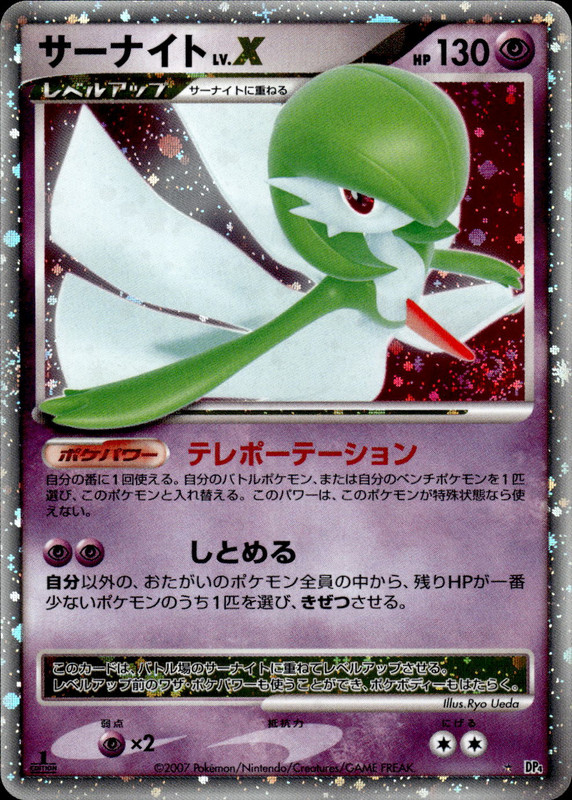 サーナイトLV.X (1ED)