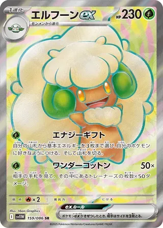 エルフーン ex