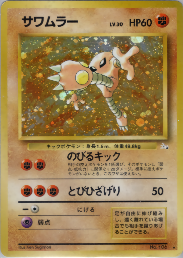 サワムラー