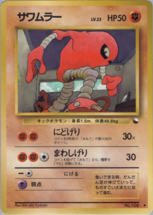 サワムラー