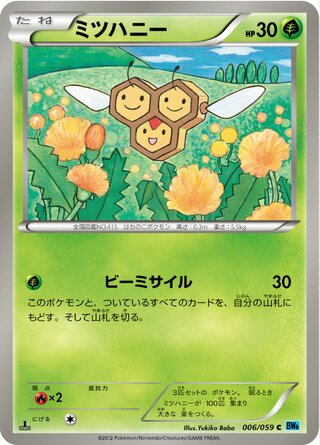 ミツハニー（1ED）