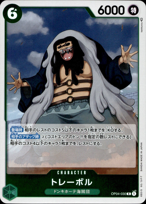 トレーボル