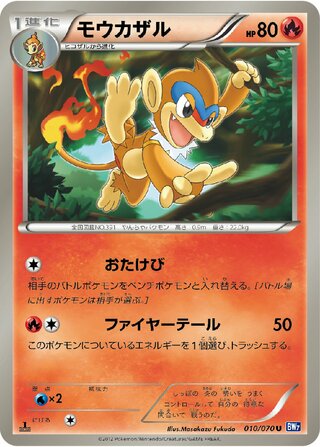 モウカザル (1ED)
