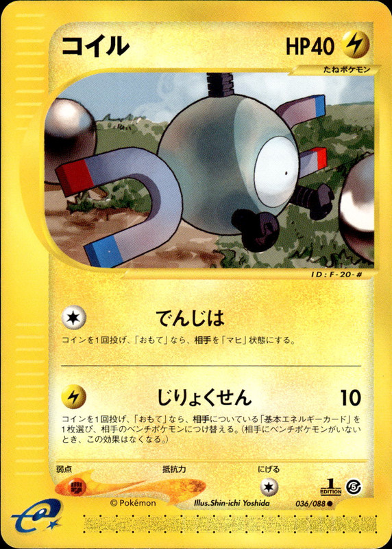 コイル (1ED)
