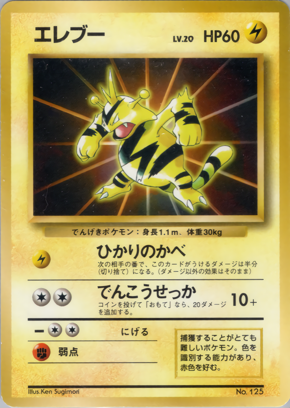 エレブー