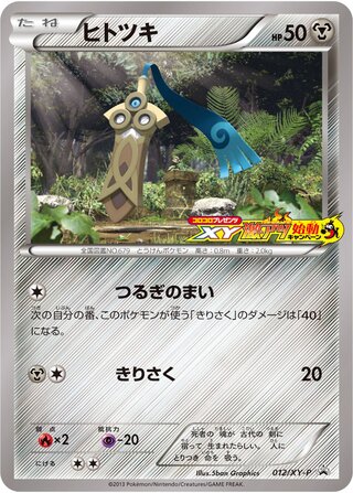 ヒトツキ