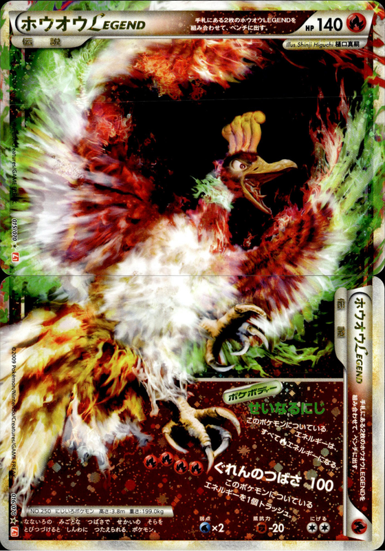 ホウオウLEGEND (1ED)