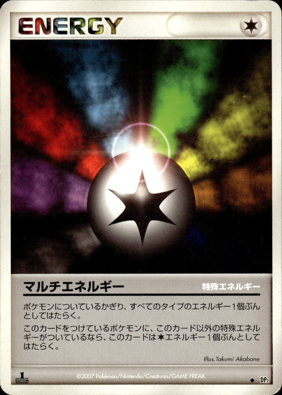 マルチエネルギー (1ED)