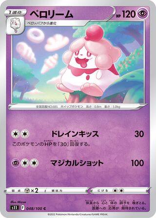 ペロリーム