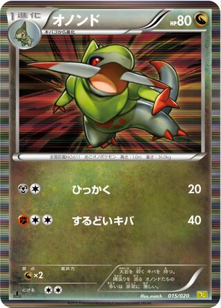 オノンド