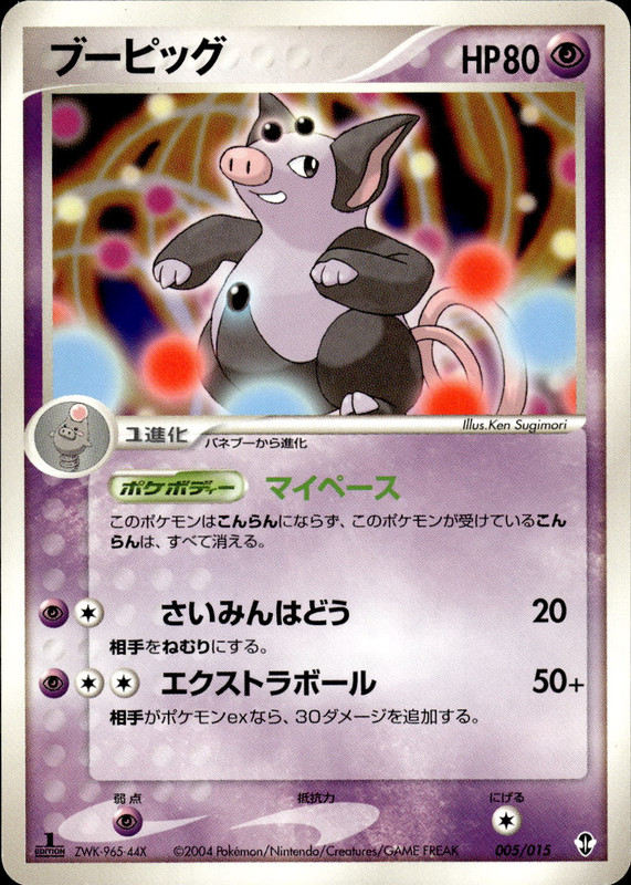 ブーピッグ (1ED)