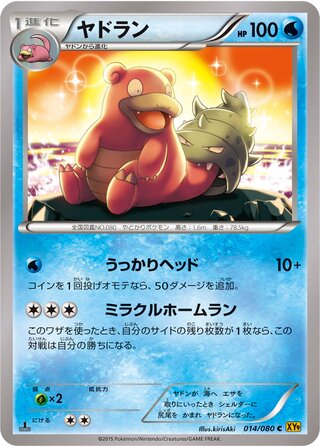 ヤドラン（1ED）