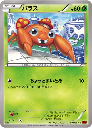 パラス（1ED）