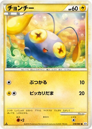 チョンチー (1ED)
