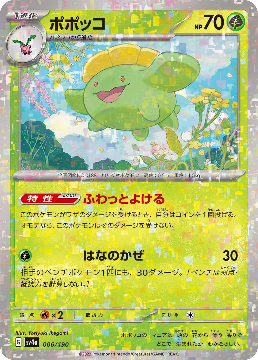 ポポッコ (ミラー)