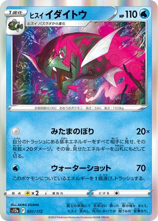 イッシュノジシンレキシス