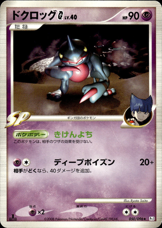 ドクロッグG (1ED)