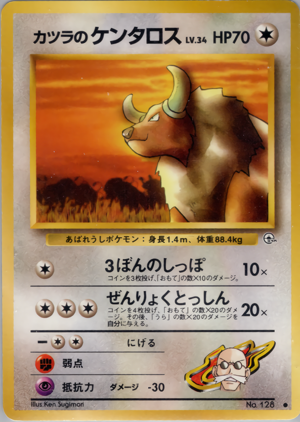 カツラのケンタロス