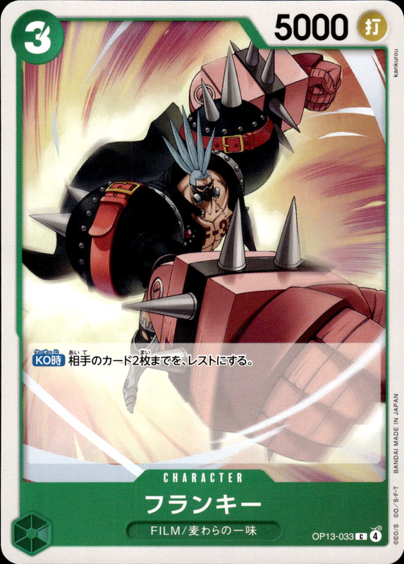 フランキー