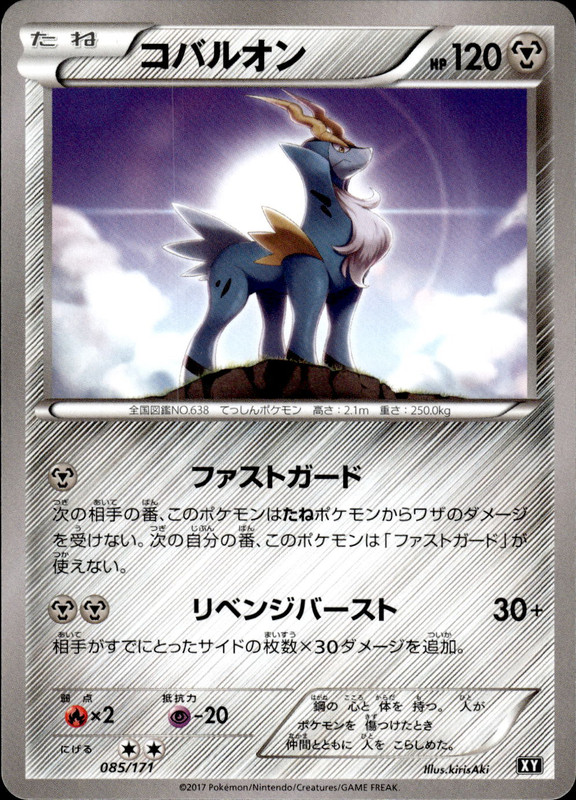 コバルオン