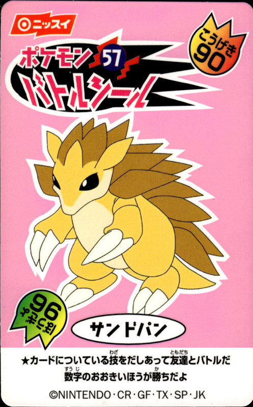サンドパン