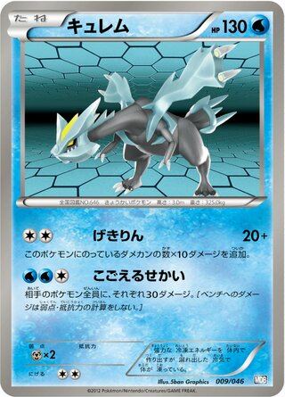 キュレム