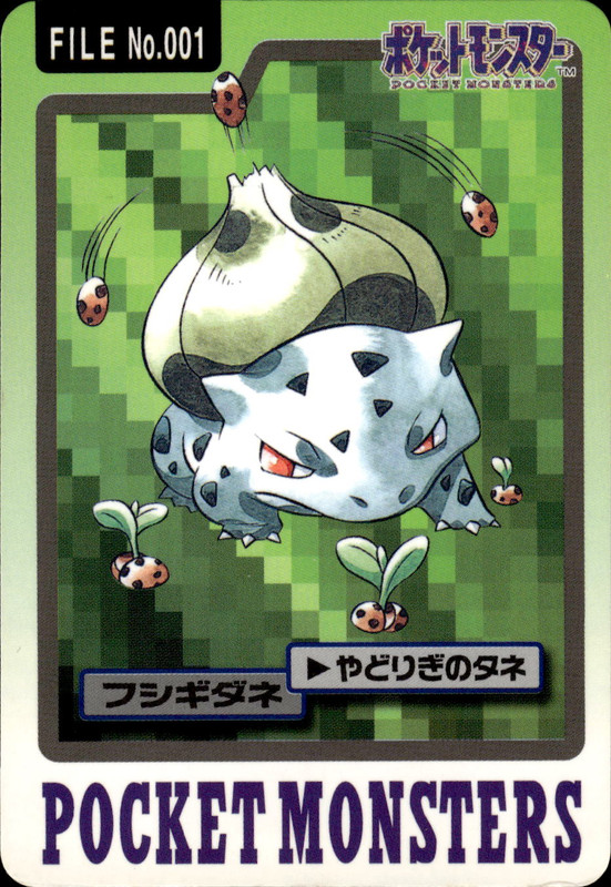 フシギダネ